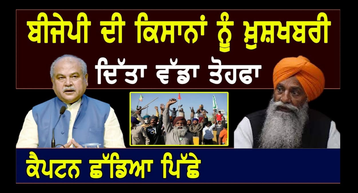 ਕੇਂਦਰ ਨੇ ਕਿਸਾਨਾਂ ਨੂੰ ਦਿੱਤੀ ਖੁਸ਼ਖਬਰੀ