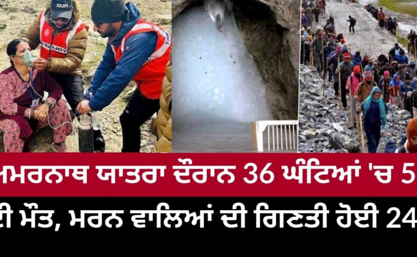 ਅਮਰਨਾਥ ਯਾਤਰਾ ਤੋਂ ਬਾਰੇ ਵੱਡੀ ਖਬਰ