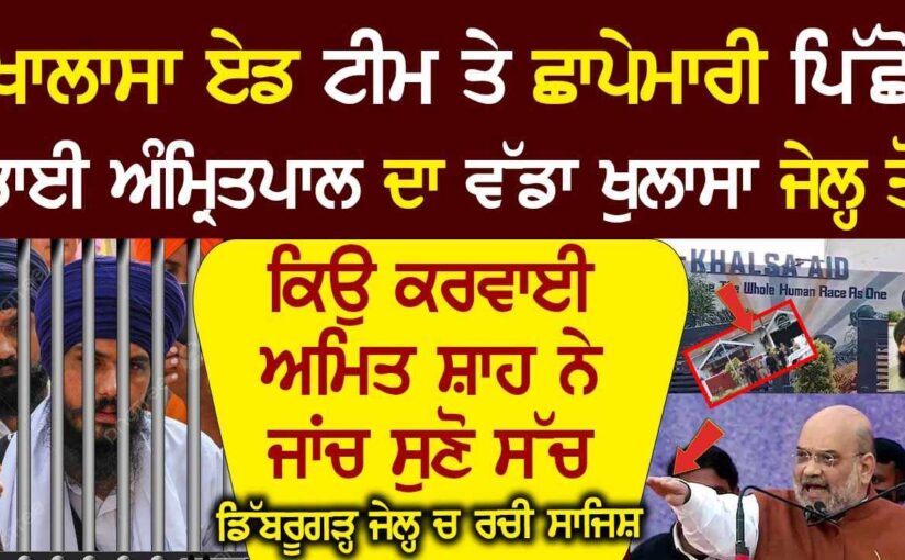 ਖਾਲਸਾ ਏਡ ਟੀਮ ਬਾਰੇ ਵੱਡੀ ਖਬਰ